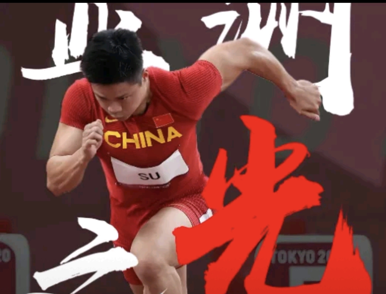 开元体育官网-苏炳添对阵湖人展开拉锯大战，最终险胜对手